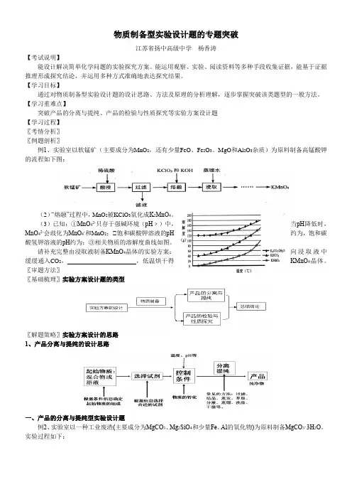 苏教版高中化学选修：实验化学 课题 硝酸钾晶体的制备-说课一等奖