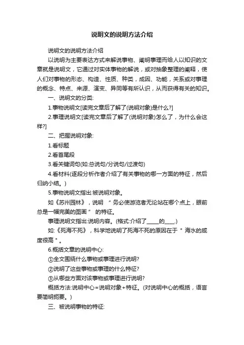 说明文的说明方法介绍