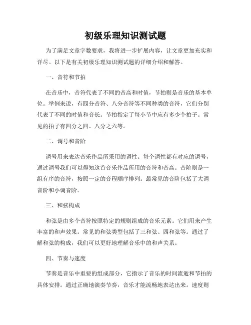 初级乐理知识测试题