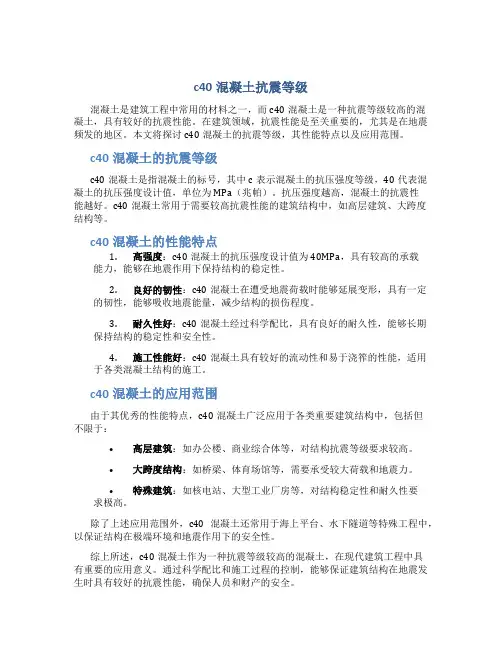 c40混凝土抗震等级