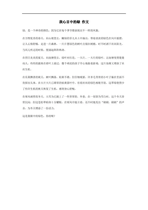 心目中的绿作文