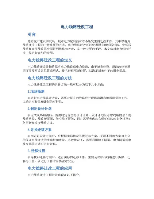 电力线路迁改工程