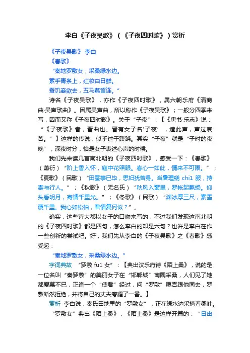 李白《子夜吴歌》（《子夜四时歌》）赏析