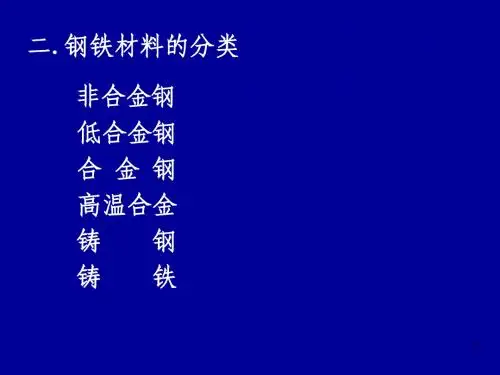 金属材料学