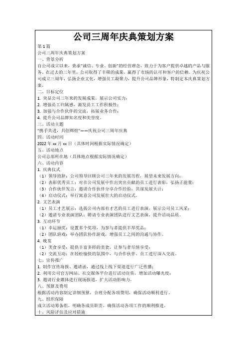 公司三周年庆典策划方案
