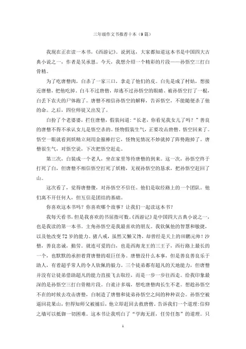 三年级作文书推荐十本(9篇)