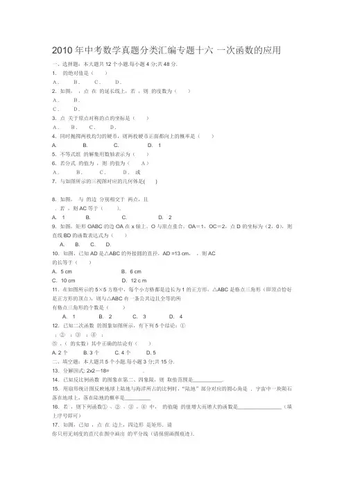 2010年中考数学真题分类汇编专题十六
