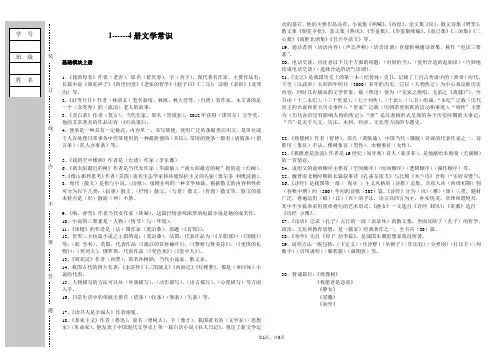 (完整版)中职语文1-4册文学常识