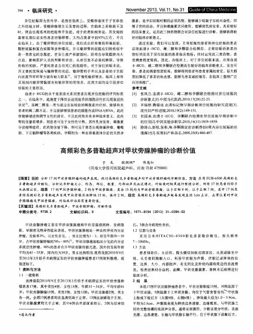 高频彩色多普勒超声对甲状旁腺肿瘤的诊断价值