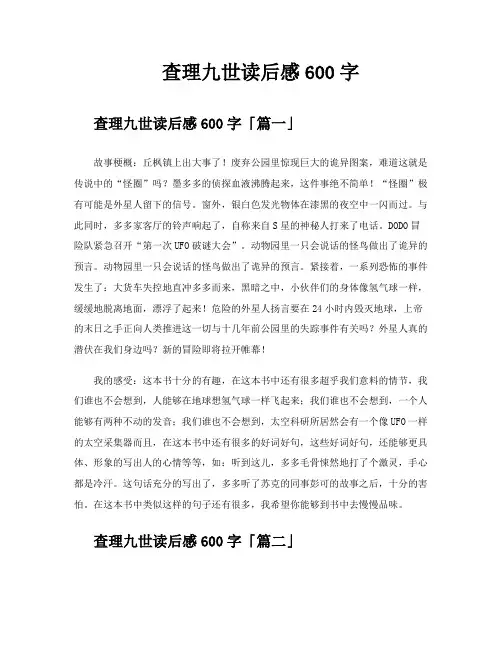查理九世读后感600字
