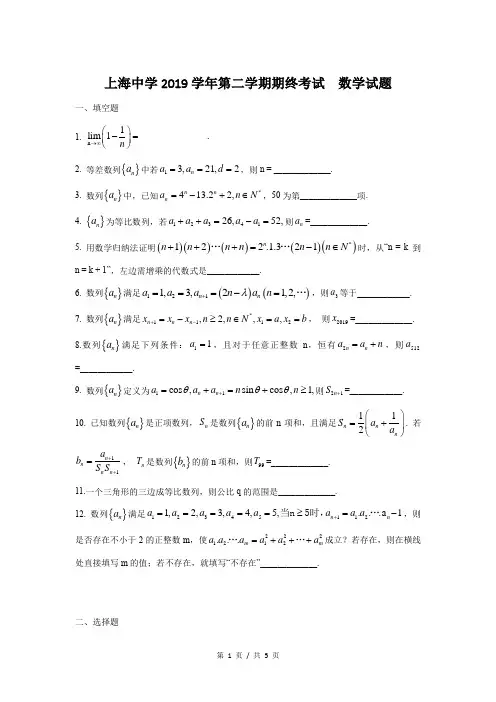 2018-2019年上海市上海中学高一下期末数学试卷及答案