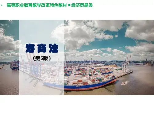 《海商法(第5版)》 教学课件07共同海损