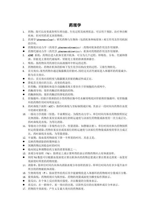 药理学名词解释