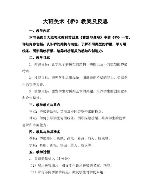 大班美术《桥》教案及反思