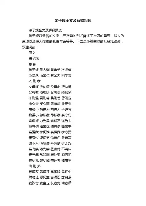 弟子规全文及解释跟读