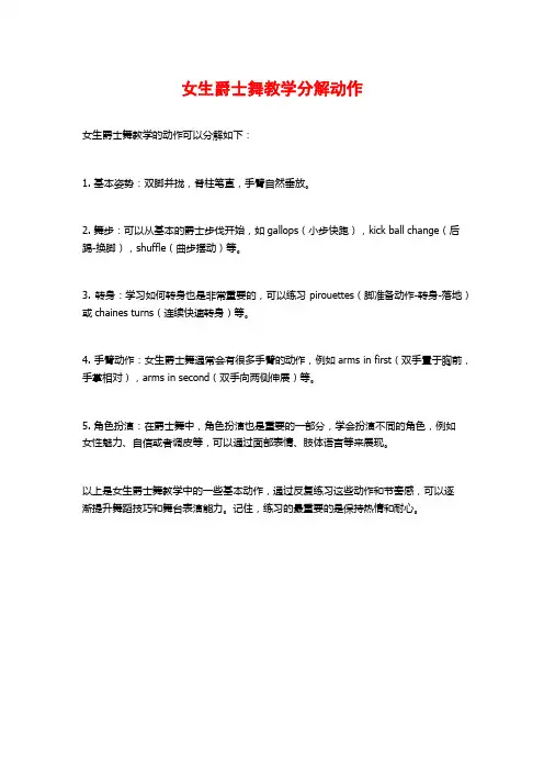 女生爵士舞教学分解动作
