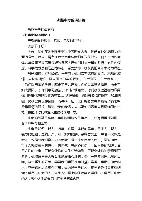 决胜中考的演讲稿