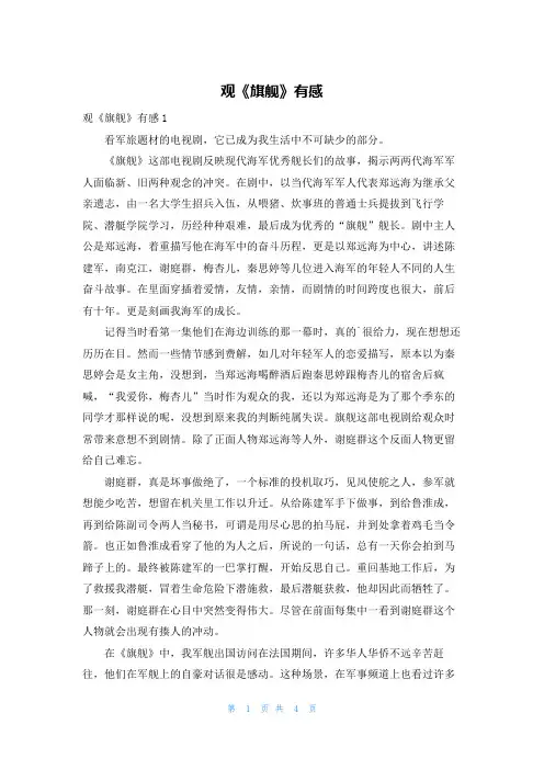 观《旗舰》有感