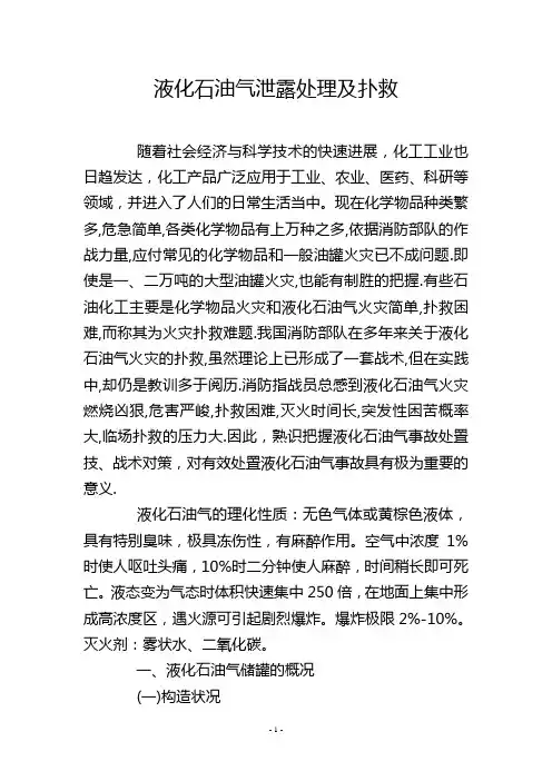 液化石油气泄露处理及扑救