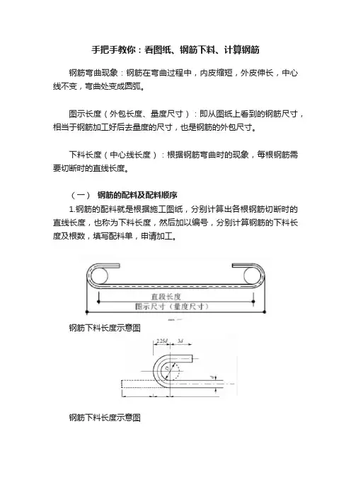 手把手教你：看图纸、钢筋下料、计算钢筋