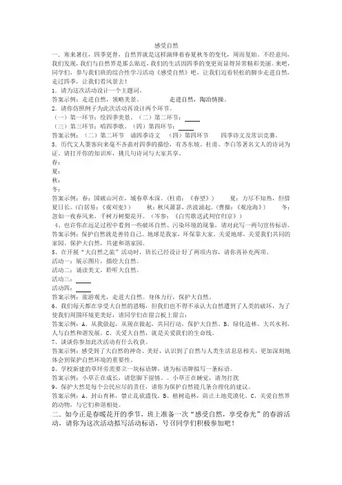 感受自然