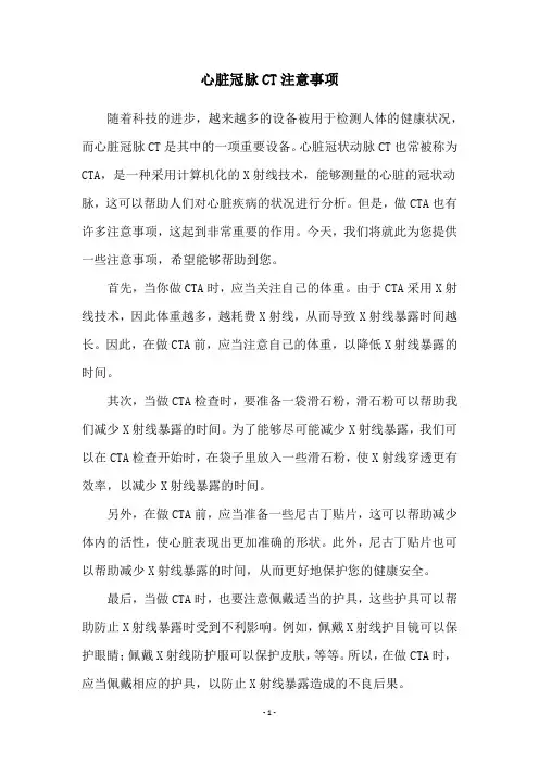 心脏冠脉CT注意事项