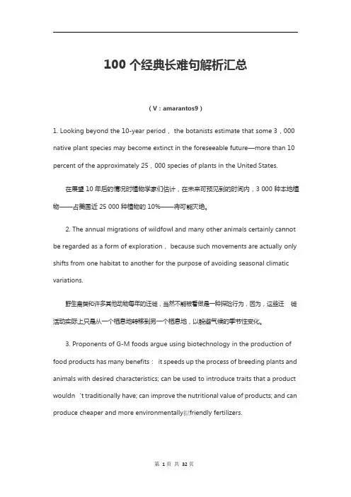100个经典长难句解析汇总