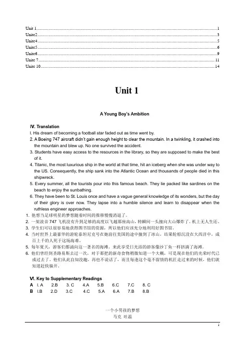 新世纪研究生公共英语教材阅读A答案+课文翻译
