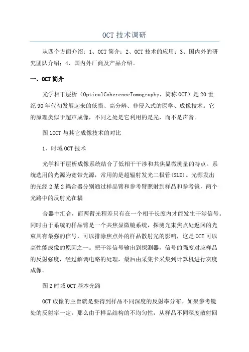 OCT技术调研
