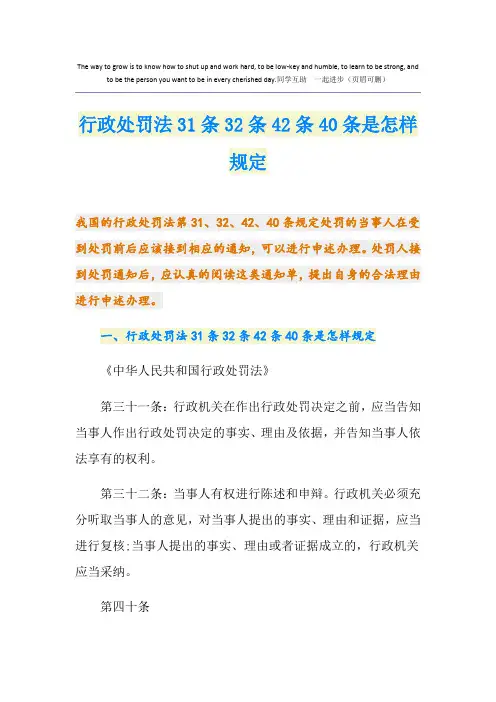行政处罚法31条32条42条40条是怎样规定