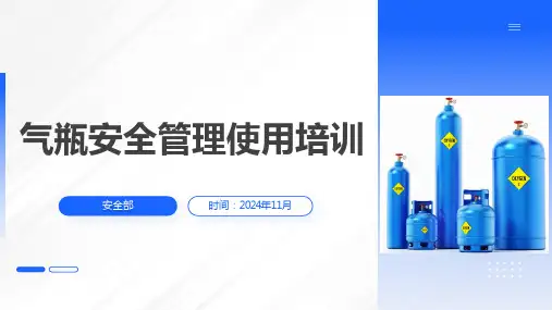 气瓶安全管理使用培训