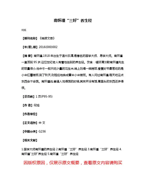 南怀瑾“三好”养生经