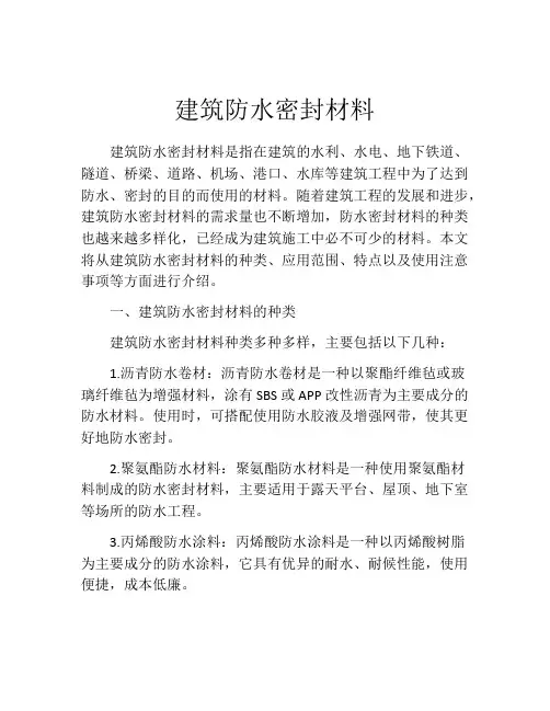 建筑防水密封材料