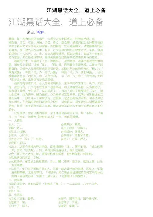江湖黑话大全，道上必备