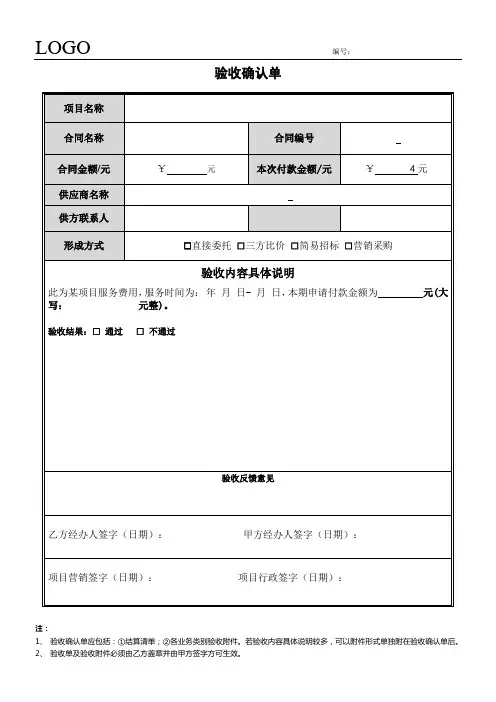 验收确认单