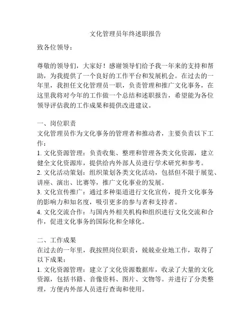 文化管理员年终述职报告