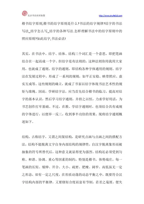 楷书书法结字原则,楷书的结字原则是什么
