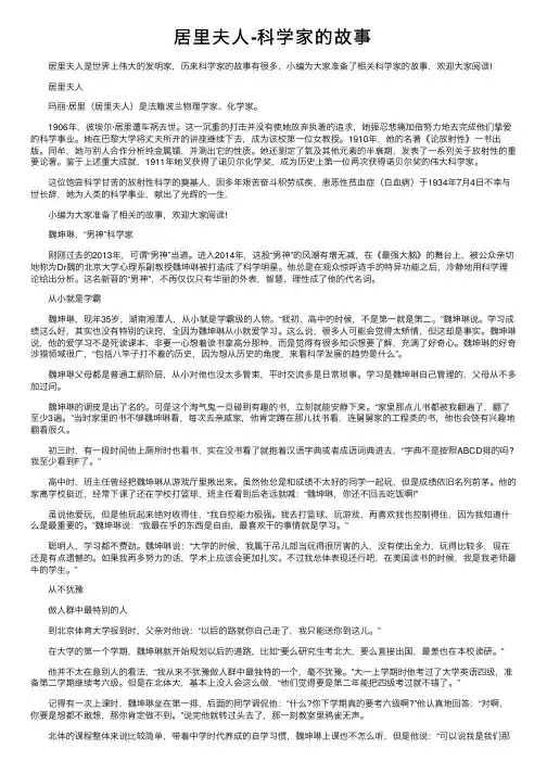居里夫人-科学家的故事