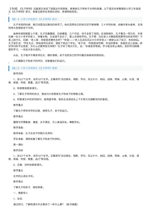 小学三年级语文《孔子拜师》原文、教案及教学反思