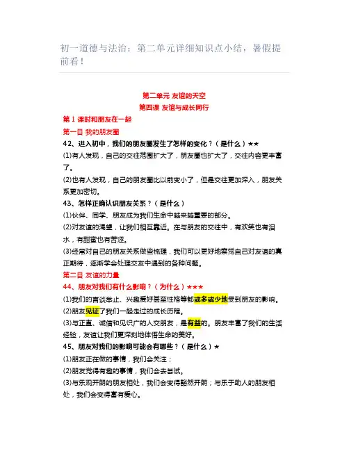 初一道德与法治：第二单元详细知识点小结,暑假提前看!