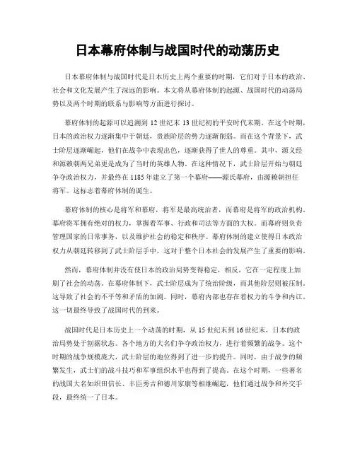日本幕府体制与战国时代的动荡历史
