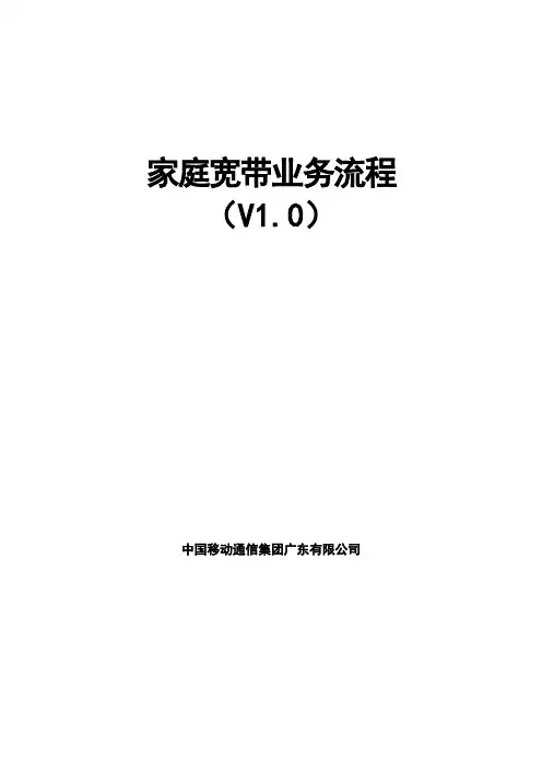 家庭宽带业务流程