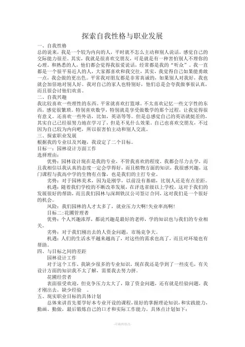 探索自我性格与职业发展
