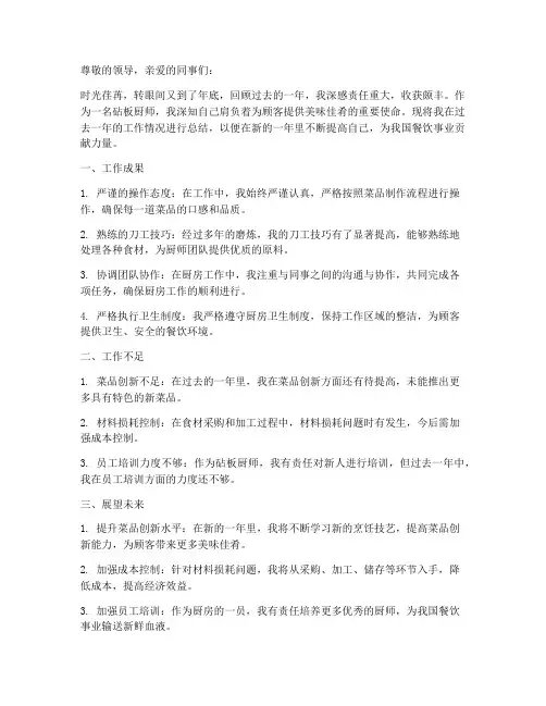 砧板厨师工作总结范文