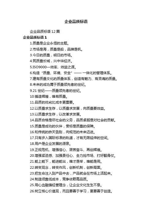 企业品质标语