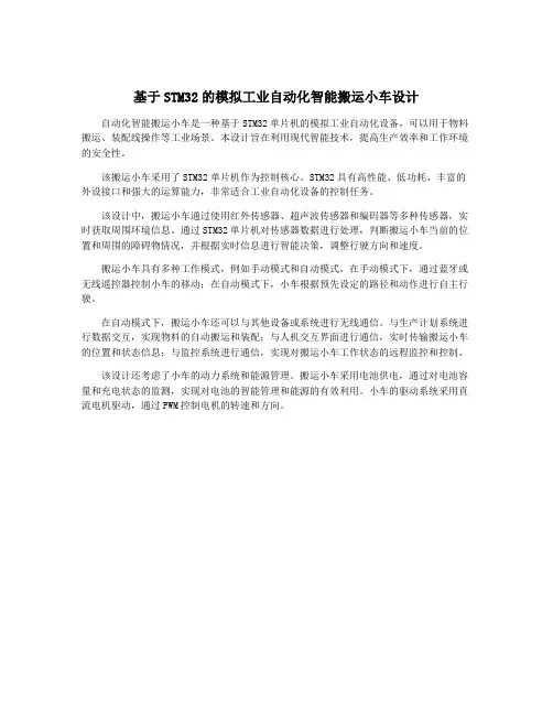 基于STM32的模拟工业自动化智能搬运小车设计