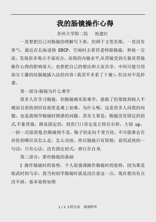 我的肠镜操作心得(建议收藏)