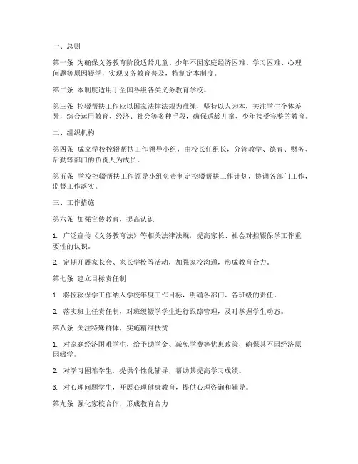 控辍帮扶工作制度汇编范本