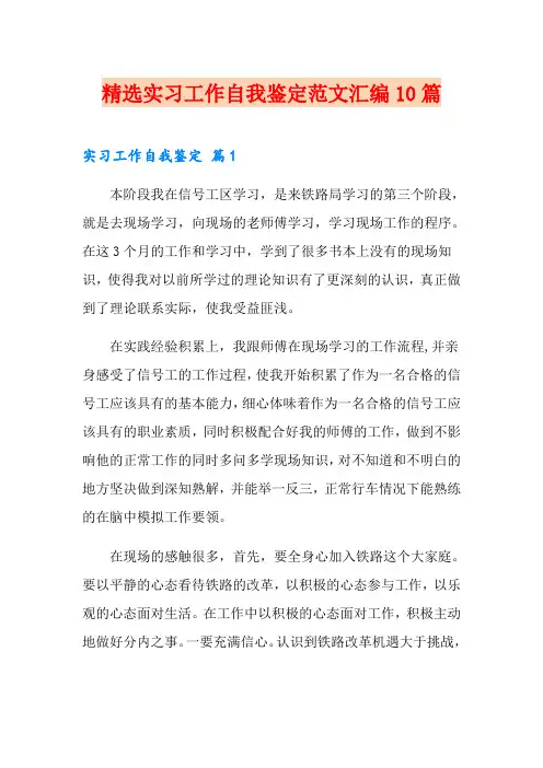 精选实习工作自我鉴定范文汇编10篇