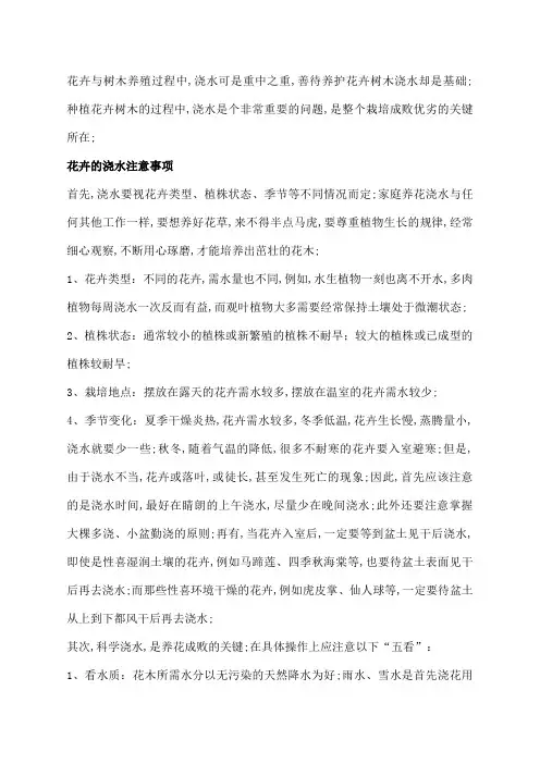 园林绿化中树木与花卉的浇水注意事项